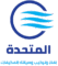 المتحدة