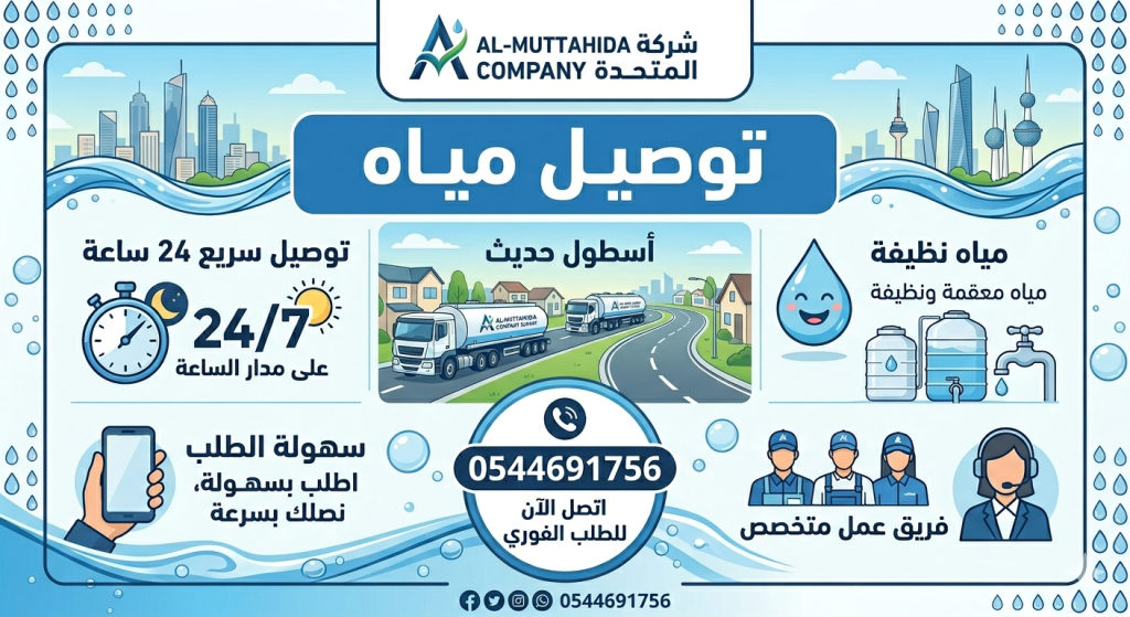 توصيل مياه حي الربيع بالرياض| اتصل الآن 0544691756 177457
